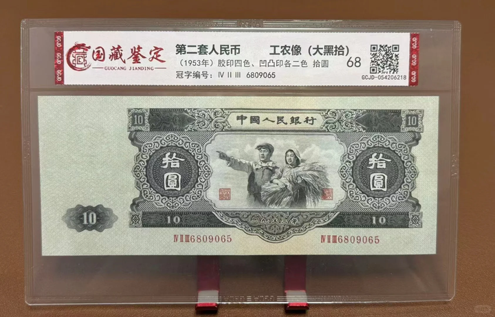第二版人民幣「大黑拾」同「蘇三幣」：歷史背景、辨偽要點與香港回收行情
