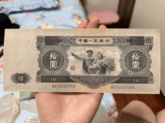 舊版紙幣鑑賞與變現：1953年「大黑拾」回收真實案例分享