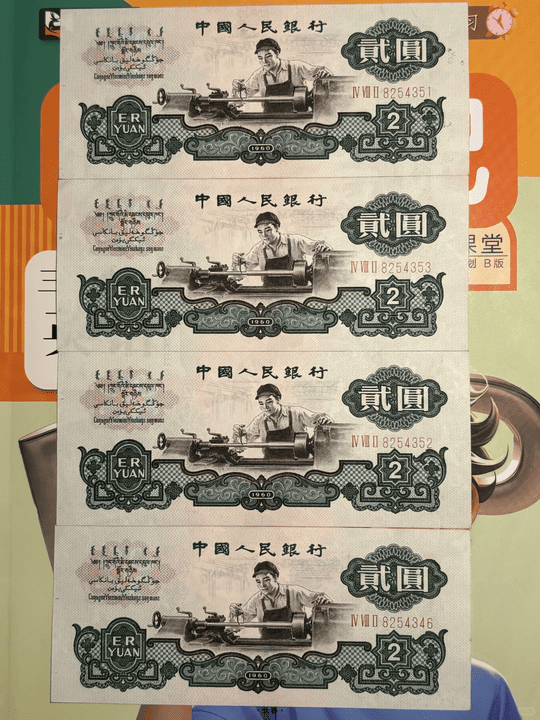 爺爺留下的舊紙幣，竟是收藏界的「綠寶石」？—— 1960年2元紙幣回收紀實