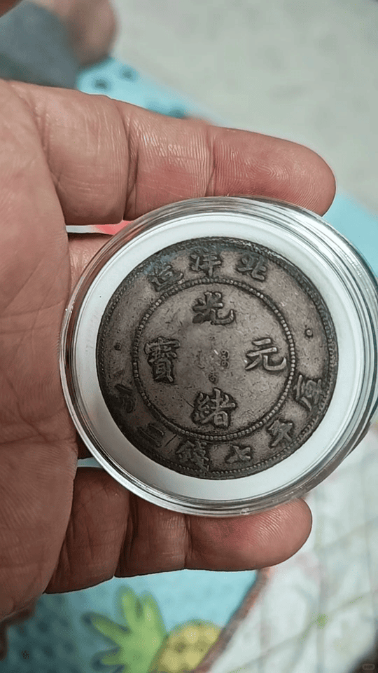 歲月沉澱的愛：一枚北洋34年龍洋的傳承與新生