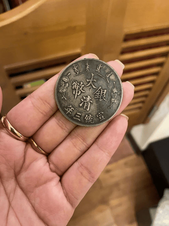 【古金鑒寶回收案例】時光沉澱的財富：一枚宣統三年大清銀幣的轉讓故事