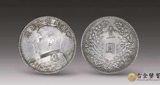 Year 10 (1921)"T-Dot Year"and"Notched ZAO"Yuan Datou: A Collector's Guide to the Final appraisal and buyback - Gu Jin Jian Bao