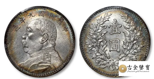 Decoding the Hidden Marks on the Republic of China Year 9 Yuan Datou Coin,"Y-dot appraisal and buyback - Gu Jin Jian Bao