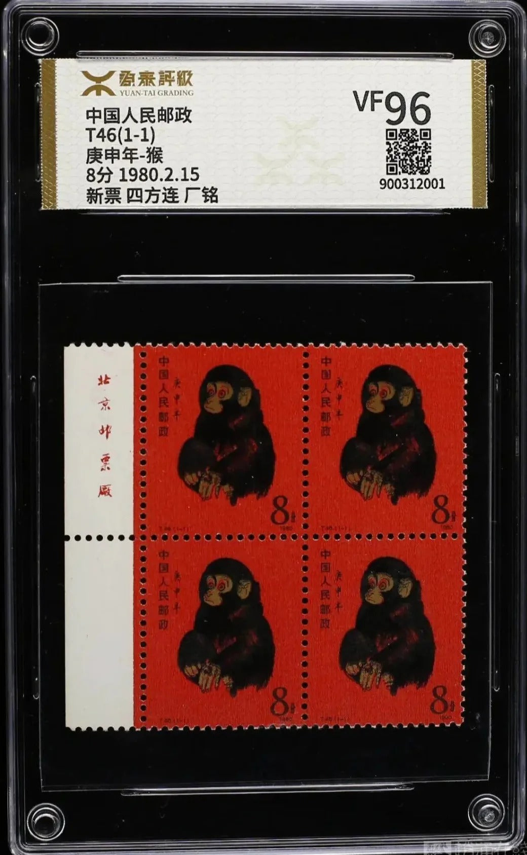 1980 T46 Monkey Stamp: Issue Data, Perforations and Gum
