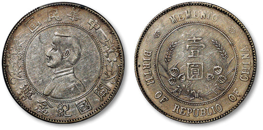 孙中山像开国纪念壹圆REPUBLIO PCGS XF 40