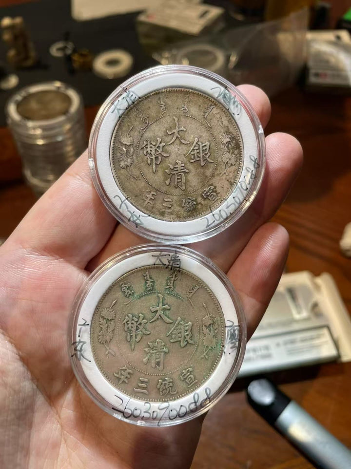 旺角茶餐廳李老闆夾萬清底：兩枚宣統三年曲鬚龍大清銀幣鑑定過程