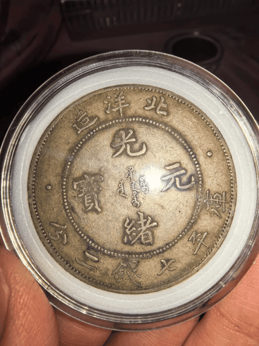 【古金鑒寶 回收案例】舊居鐵盒裡的意外驚喜：祖傳「北洋龍」與「站洋」銀元變現記