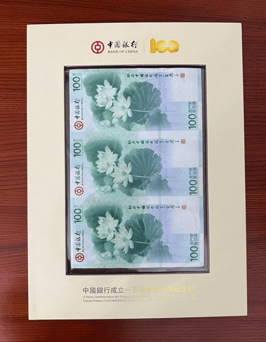 【回收案例】企業轉型注入新資金：第三套人民幣與中銀百年荷花鈔的鑒定變現之旅