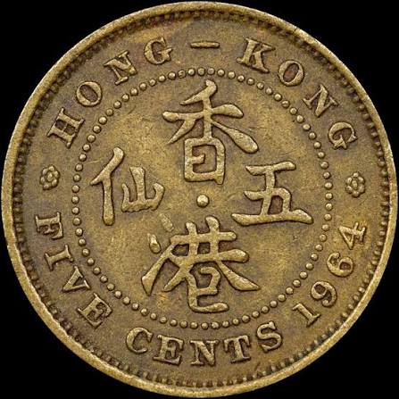 中國1964年H廠香港五仙