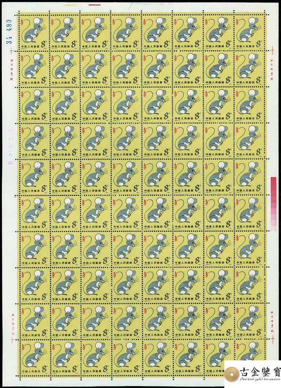 1984年t90鼠年版票回收估價 - 香港郵票收購 | 古金鑒寶