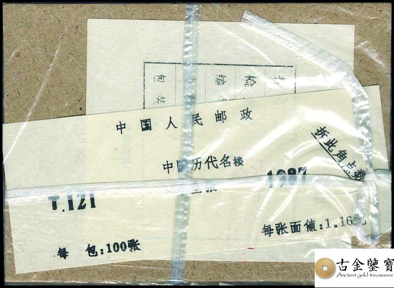 回收1987年 T121M中國歷史名樓 小全張 原封100枚郵票