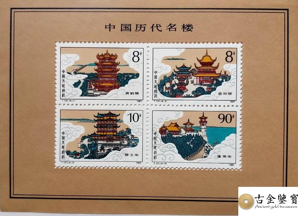 1987年t121m中國歷史名樓 小全張 - 香港郵票高價回收實物圖 | 古金鑒寶