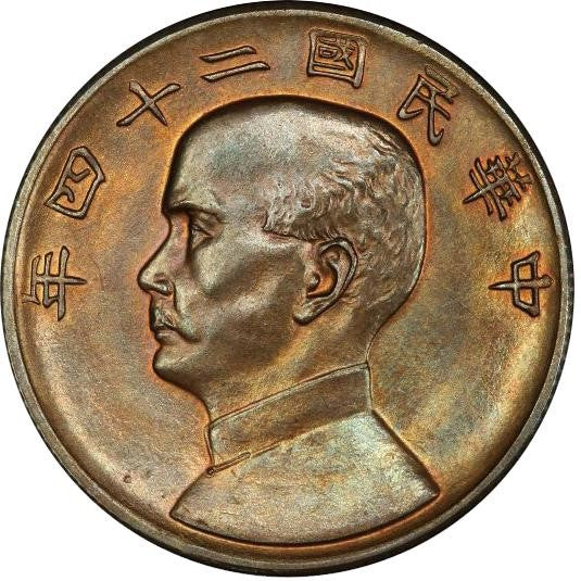 孫中山像中華民國二十四年帆船中圓銀幣 民國船洋回收估價 - 香港銀元收購 | 古金鑒寶
