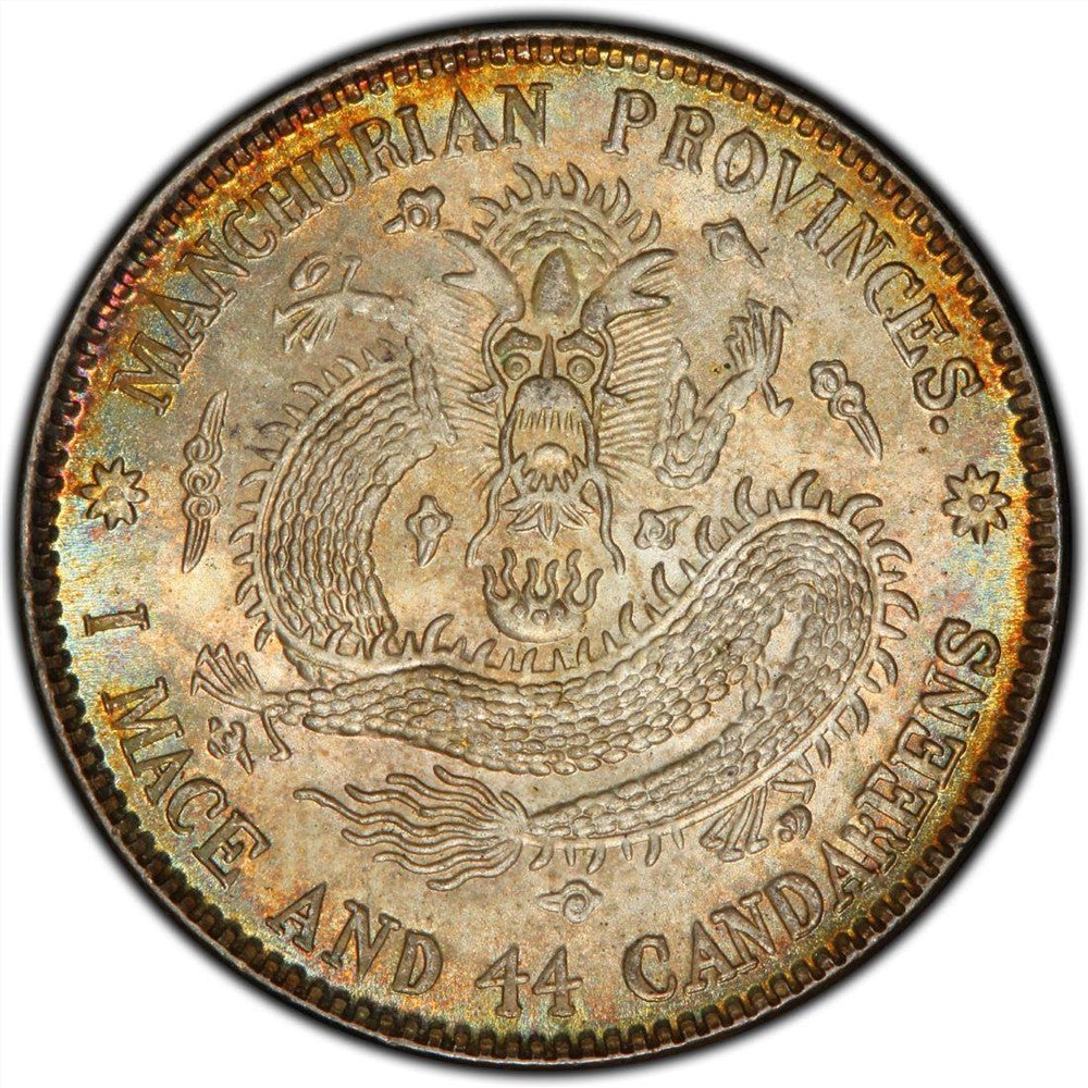 宣統元寶東三省造 1914年庫平一錢四分四釐 - 香港銀元高價回收實物圖 | 古金鑒寶