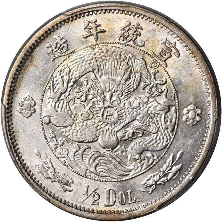 清朝末年大清銀幣 宣統年造 伍角銀幣 - 香港銀元高價回收實物圖 | 古金鑒寶