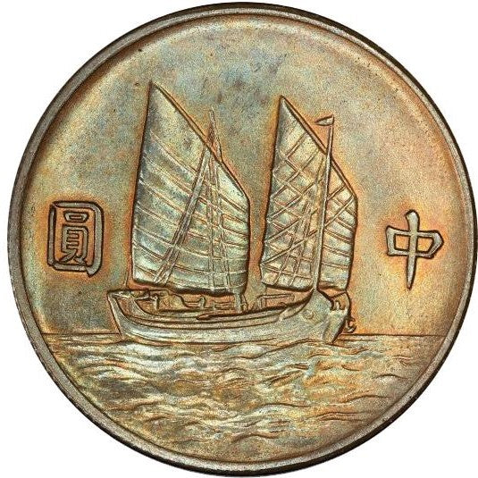 孫中山像中華民國二十四年帆船中圓銀幣 民國船洋 - 香港銀元高價回收實物圖 | 古金鑒寶