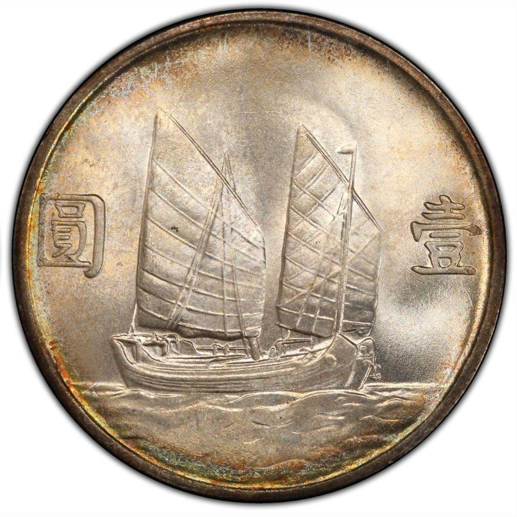 孫中山1934年民國二十三年帆船壹圓銀幣 - 香港銀元高價回收實物圖 | 古金鑒寶
