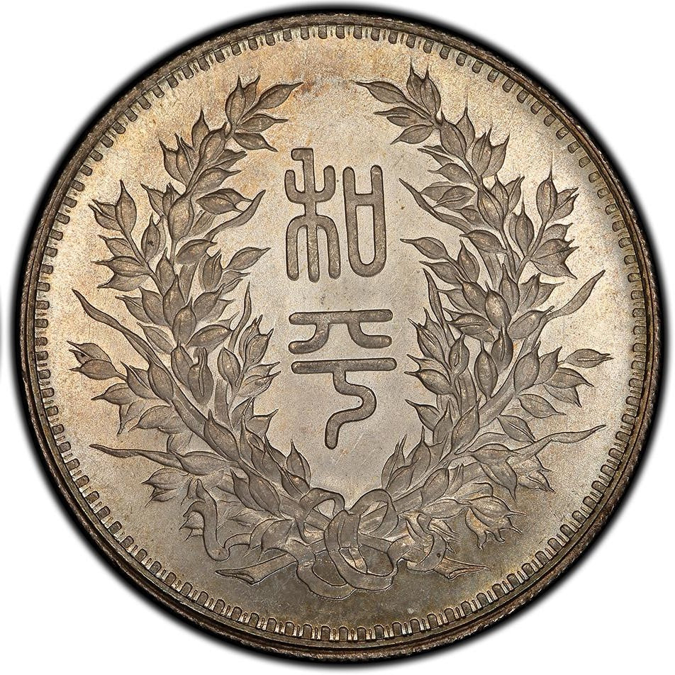 段祺瑞像中華民國執政紀念幣 和平紀念幣 - 香港銀元高價回收實物圖 | 古金鑒寶