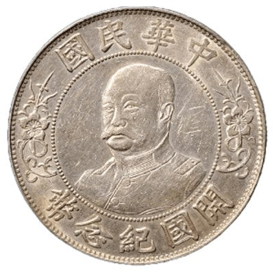 中華民國 1912年回收估價 - 香港銀元收購 | 古金鑒寶