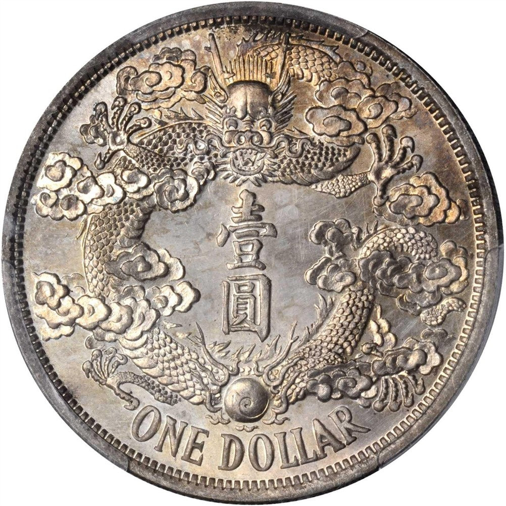 1911年宣統三年大清銀幣 反龍壹圓 - 香港銀元高價回收實物圖 | 古金鑒寶