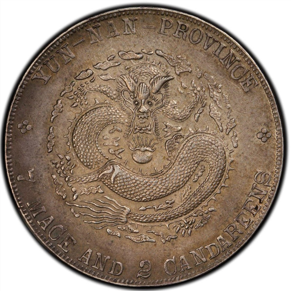 1910年庚戌春季雲南省造宣統元寶庫平七錢二分 - 香港銀元高價回收實物圖 | 古金鑒寶