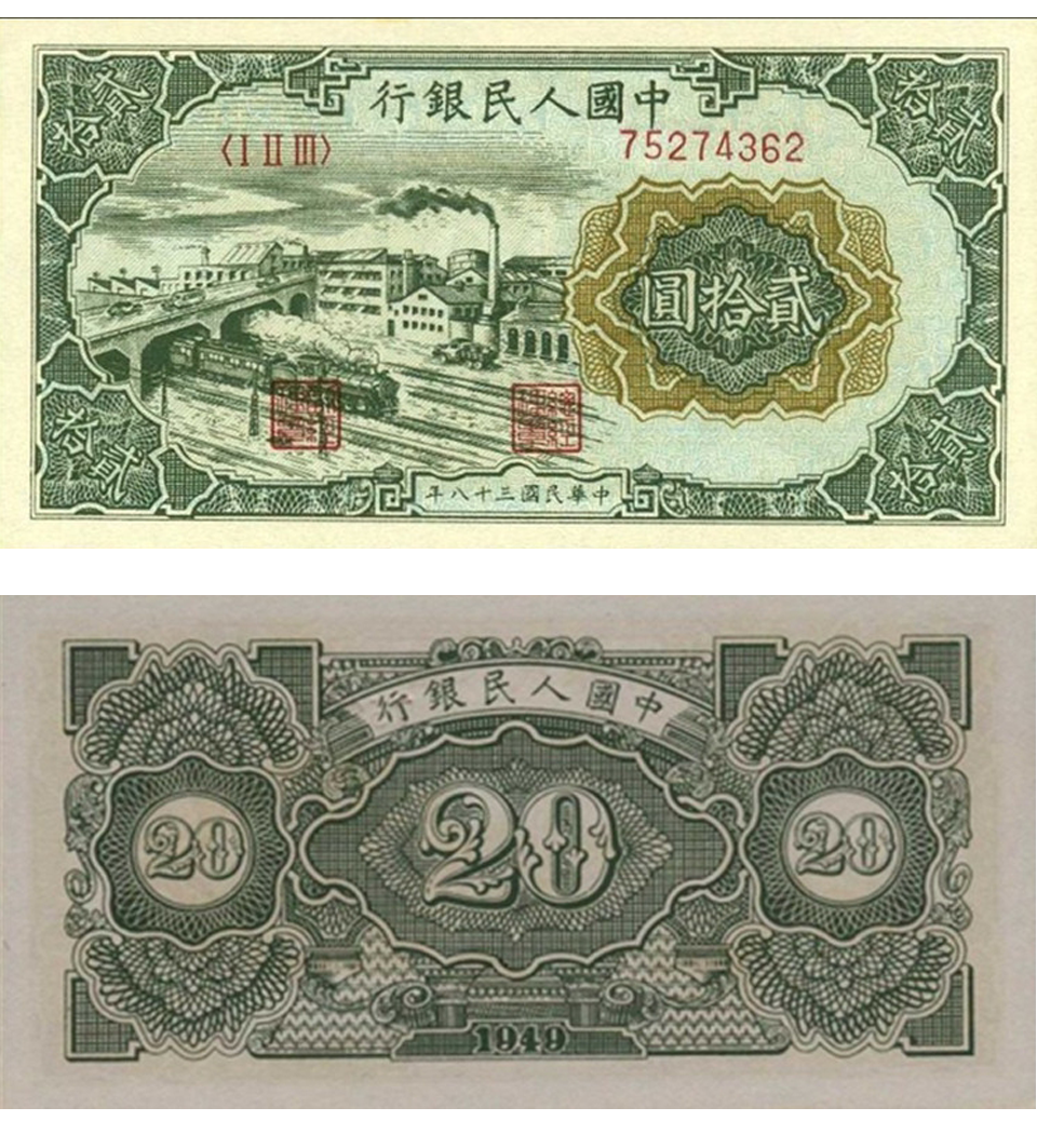 1949年20元立交橋回收估價 - 香港紙幣收購 | 古金鑒寶