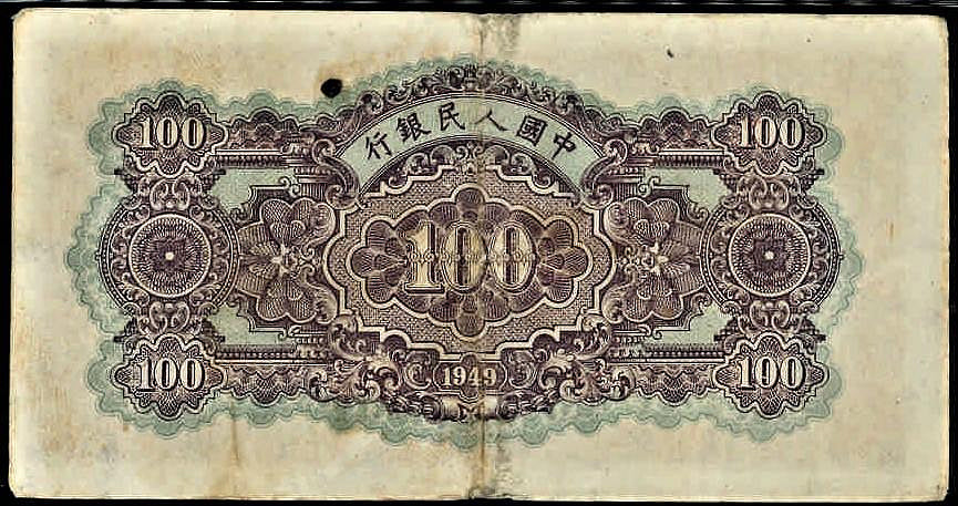 1949年100元北海橋 細節圖 - 香港紙幣鑑定回收 | 古金鑒寶