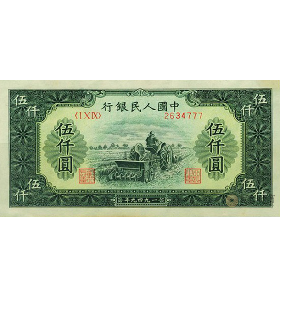 1949年5000元耕地機 - 香港紙幣高價回收實物圖 | 古金鑒寶