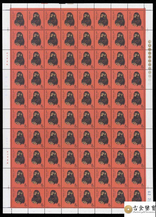 回收1980年 T46猴年版票 郵票
