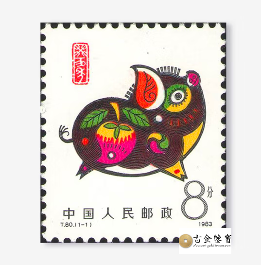 1983年t80豬年版票郵票 - 香港郵票高價回收實物圖 | 古金鑒寶