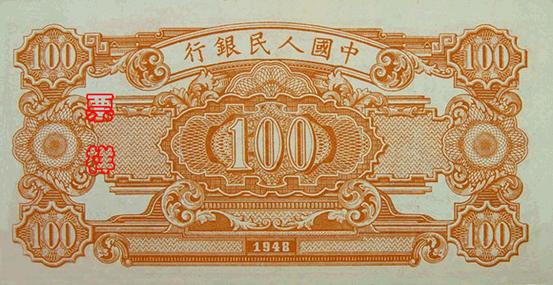 第一版人民幣1949年耕地與工廠壹佰圓 細節圖 - 香港紙幣鑑定回收 | 古金鑒寶