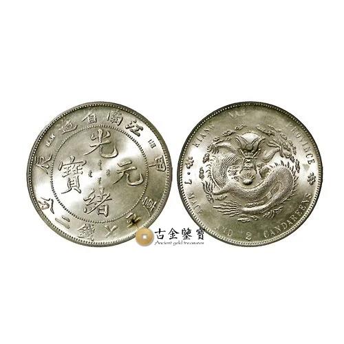 1904年江南省造甲辰光緒元寶回收估價 - 香港銀元收購 | 古金鑒寶