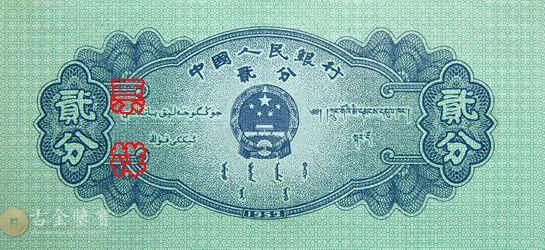 第二版人民幣1953年飛機2分 細節圖 - 香港紙幣鑑定回收 | 古金鑒寶