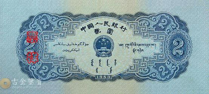 第二版人民幣1953年2元寶塔山回收 紀念鈔 舊銀元回收 收購生肖鈔 荷花鈔 奧運鈔 第二版人民幣回收價格 收購第二版人民 舊人民幣價格