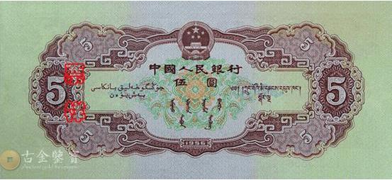 第二版人民幣1956年黃5元 細節圖 - 香港紙幣鑑定回收 | 古金鑒寶