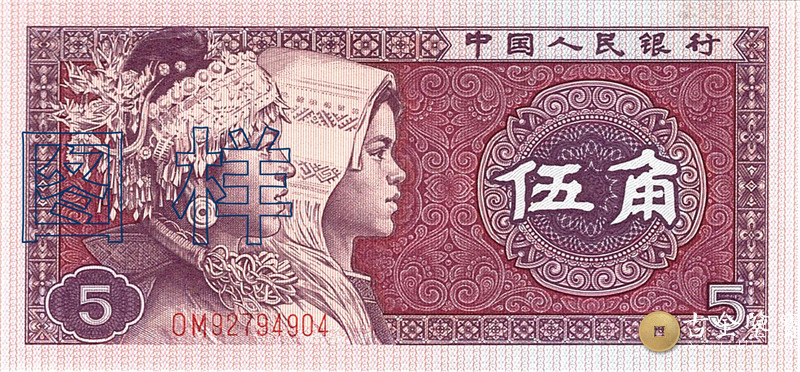 第四套人民幣 5角回收估價 - 香港紙幣收購 | 古金鑒寶