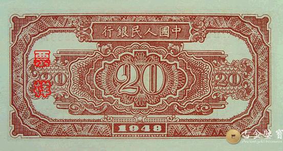 1949年第一套人民幣火車版 - 香港紙幣高價回收實物圖 | 古金鑒寶