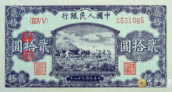 1949年第一套人民幣施肥版20元回收估價 - 香港紙幣收購 | 古金鑒寶