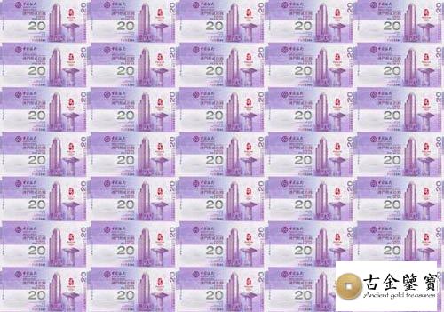 澳門20元奧運35連體鈔大砲筒回收估價 - 香港紙幣收購 | 古金鑒寶