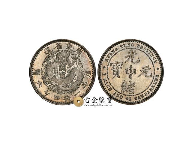 廣東龍洋回收估價 - 香港銀元收購 | 古金鑒寶
