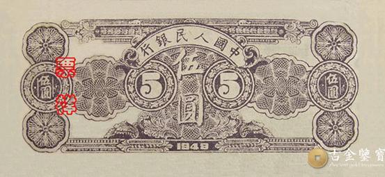 1955年第一套人民幣牛車版5元 - 香港紙幣高價回收實物圖 | 古金鑒寶