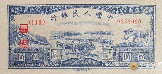 1955年第一套人民幣牛車版5元回收估價 - 香港紙幣收購 | 古金鑒寶
